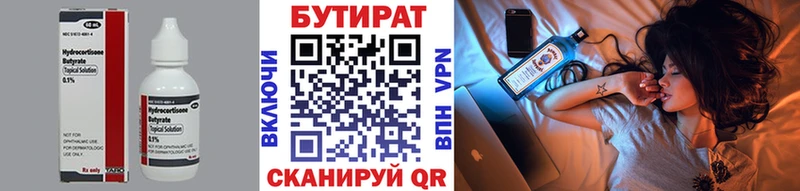 БУТИРАТ оксибутират  купить закладку  Ставрополь 
