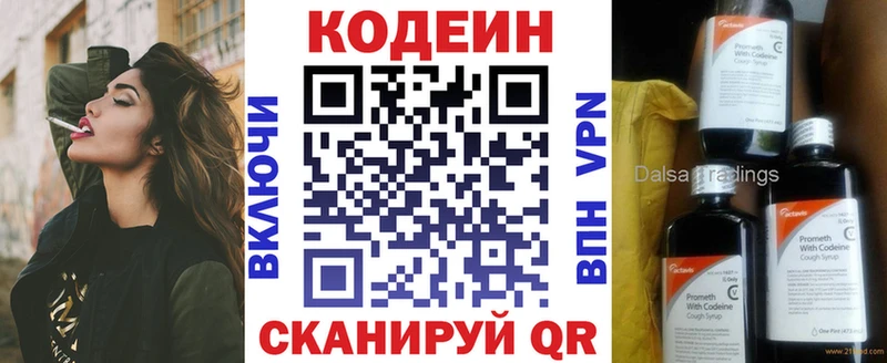 нарко площадка телеграм  Ставрополь  Кодеин Purple Drank 